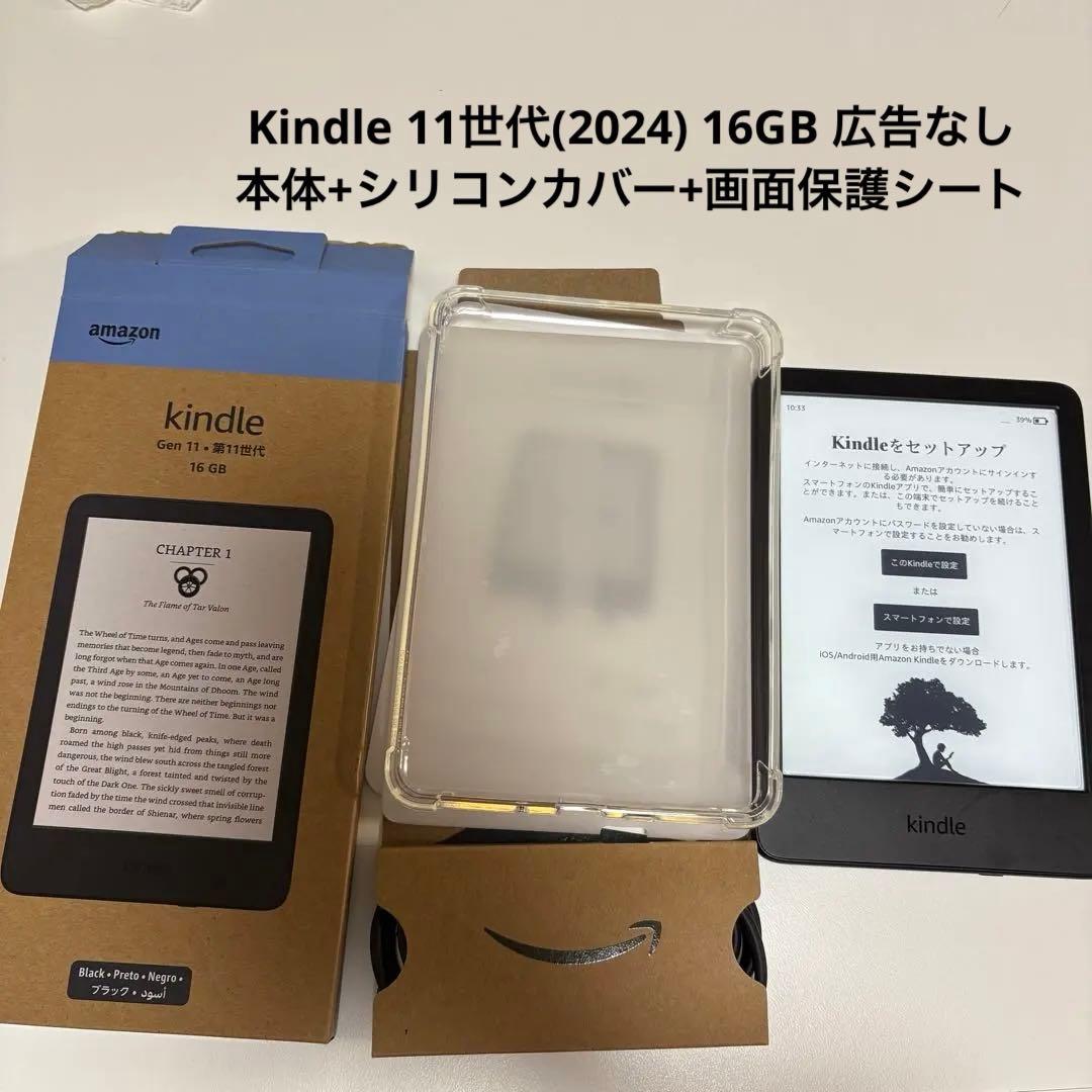 Kindle 11世代(2024年) 16GB 広告なし ブラック 本体 カバー