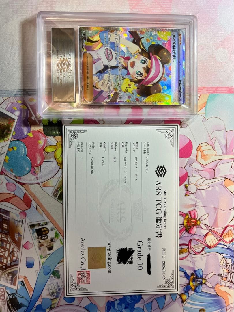 メイのはげまし　SAR ARS10 鑑定品　鑑定書付き