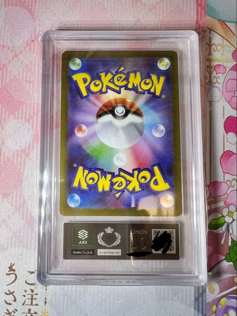 メイのはげまし　SAR ARS10 鑑定品　鑑定書付き