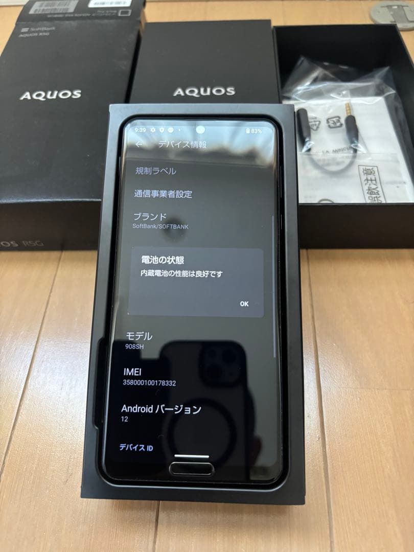 AQUOS R5G｜SIM通信OK｜SIMトレー浮きあり｜動作確認済み