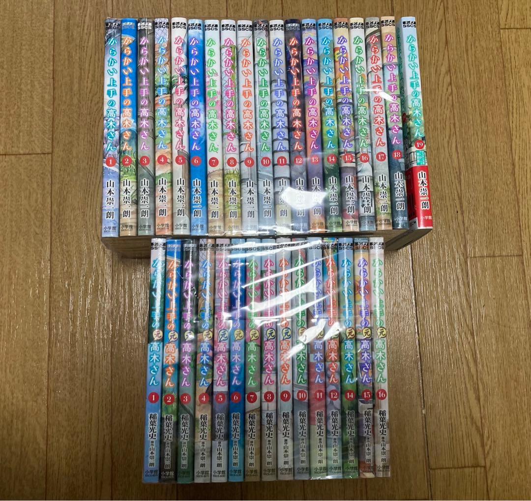 ［写真の全巻］からかい上手の高木さん19巻＋元高木さん全巻15巻 計34冊