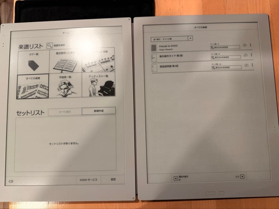 GVIDO 電子楽譜グイド