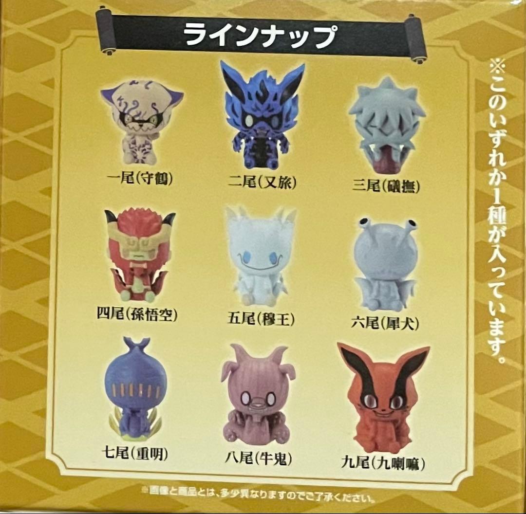 一番くじ NARUTO ナルト 繋がる思い Ｅ賞 尾獣 ちょこのっこ ９種コンプ