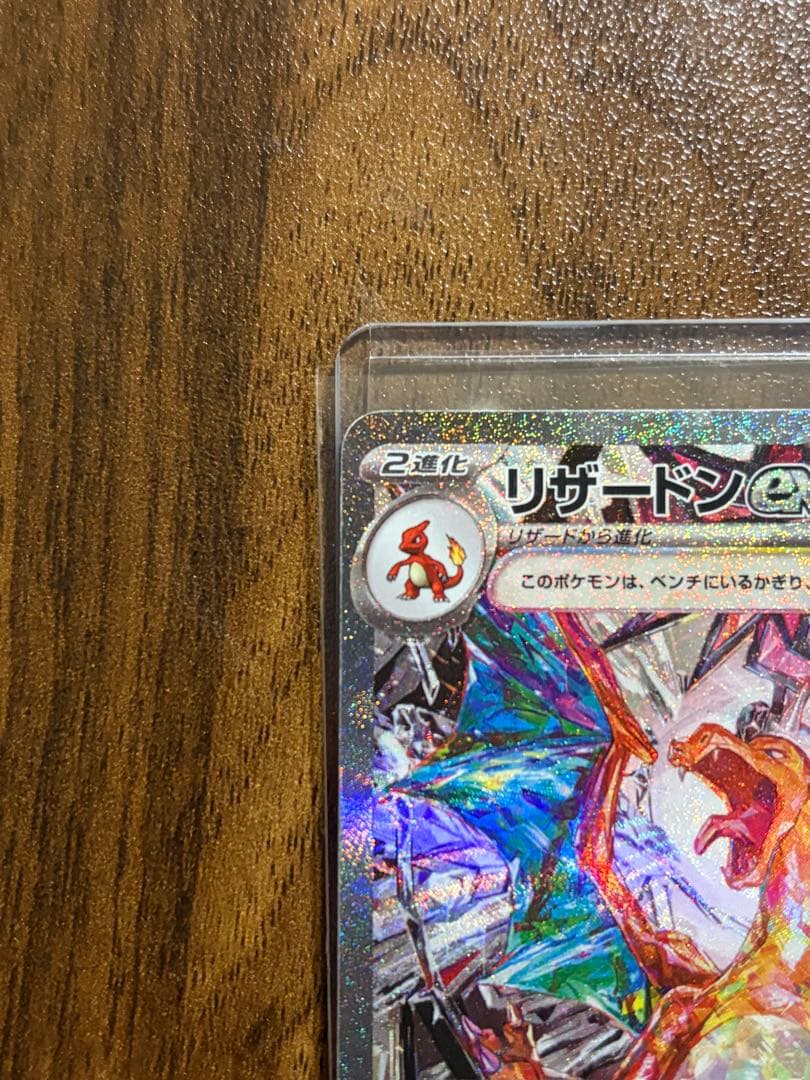 リザードンex SAR SV3 黒炎の支配者 134/108