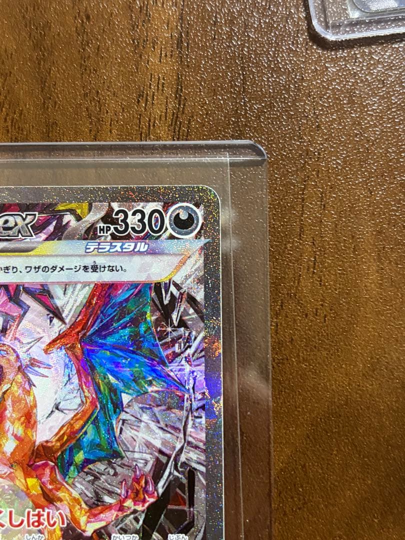 リザードンex SAR SV3 黒炎の支配者 134/108