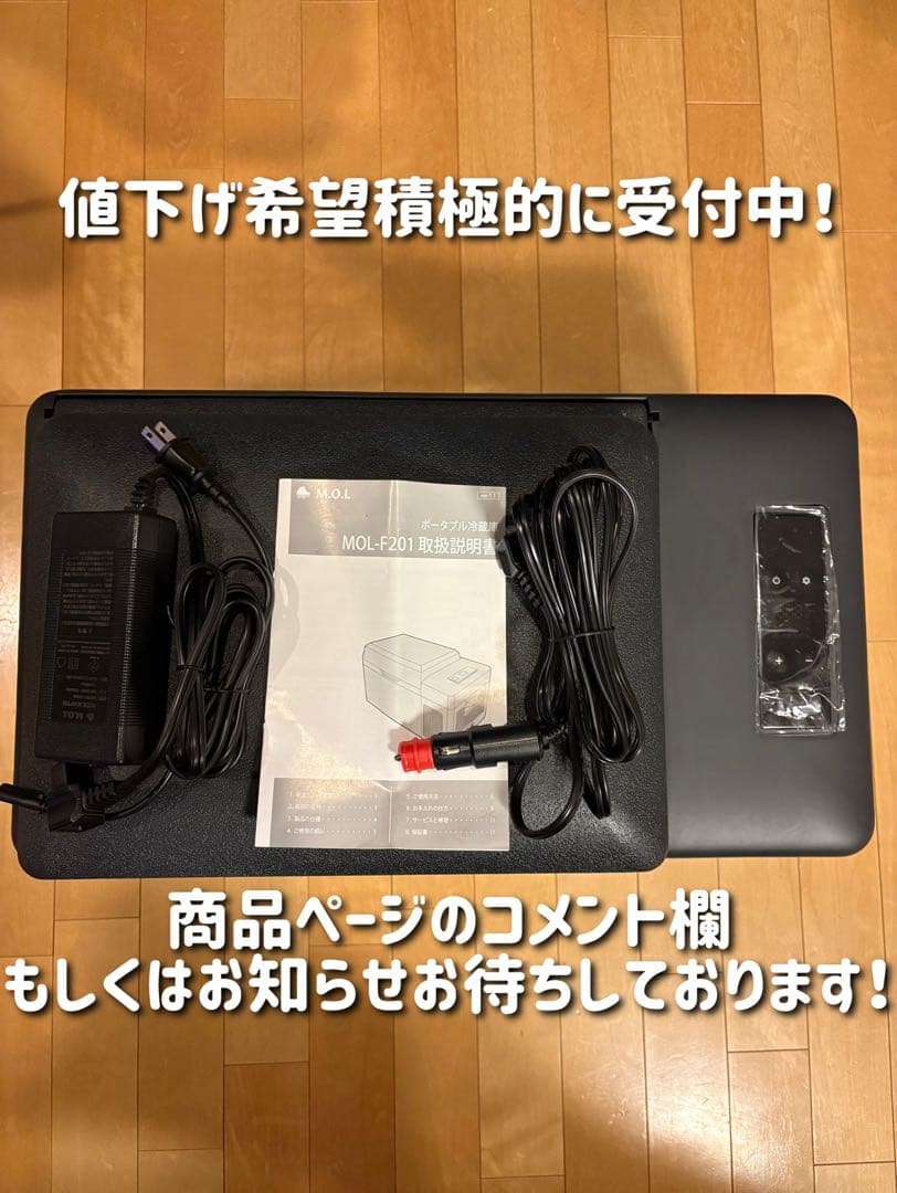 [ミナトワークス]M.O.L ポータブル冷蔵庫＆冷凍庫 20L