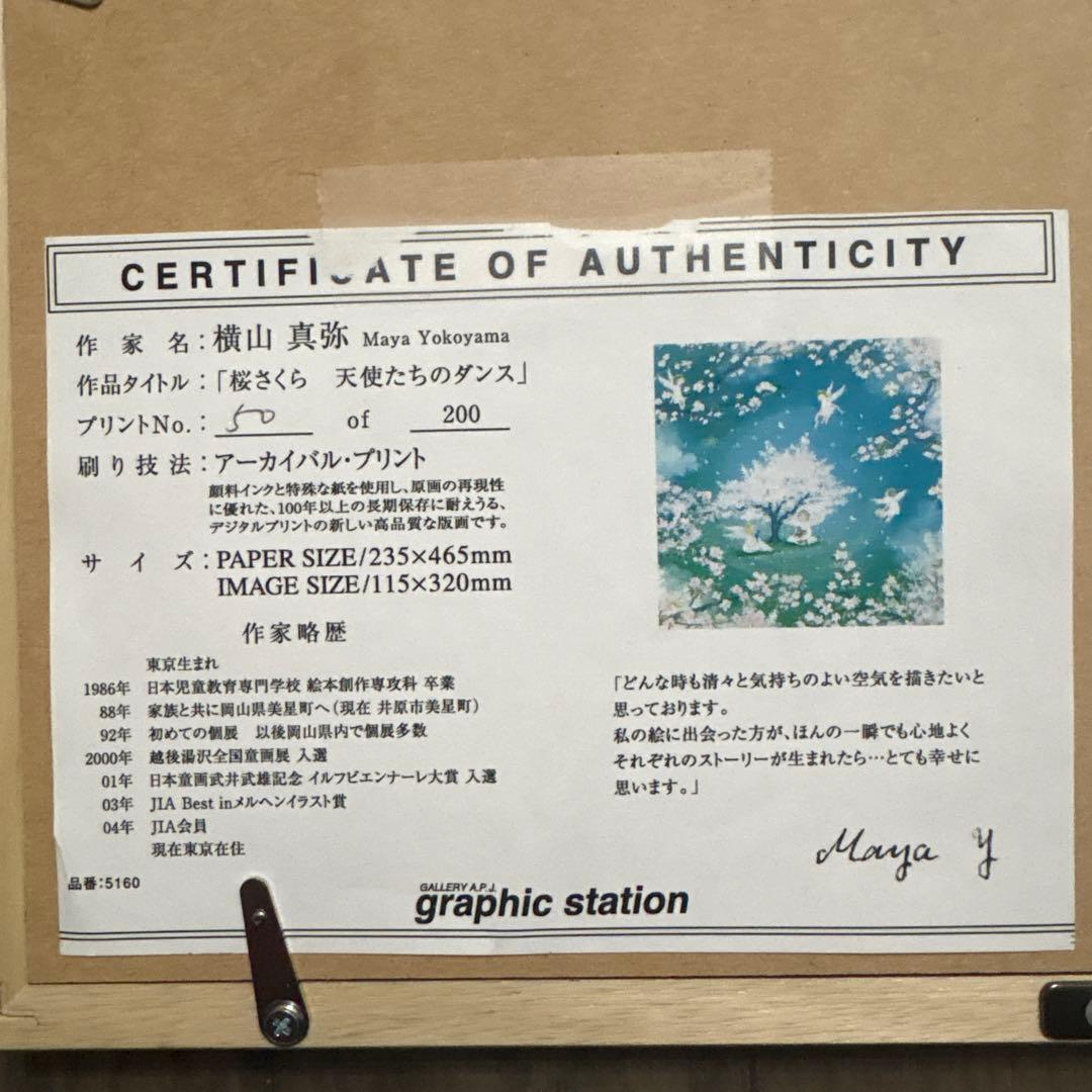 横山真弥　桜さくら天使たちのダンス