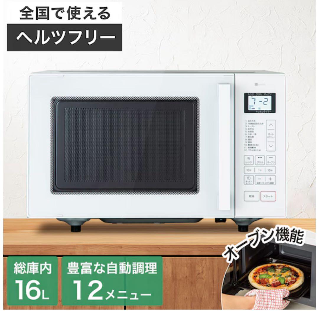 ニトリ フラットオーブンレンジ BK2C04 ブラック