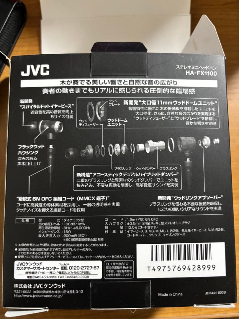 廃盤品　JVC HA-FX1100 有線イヤホン