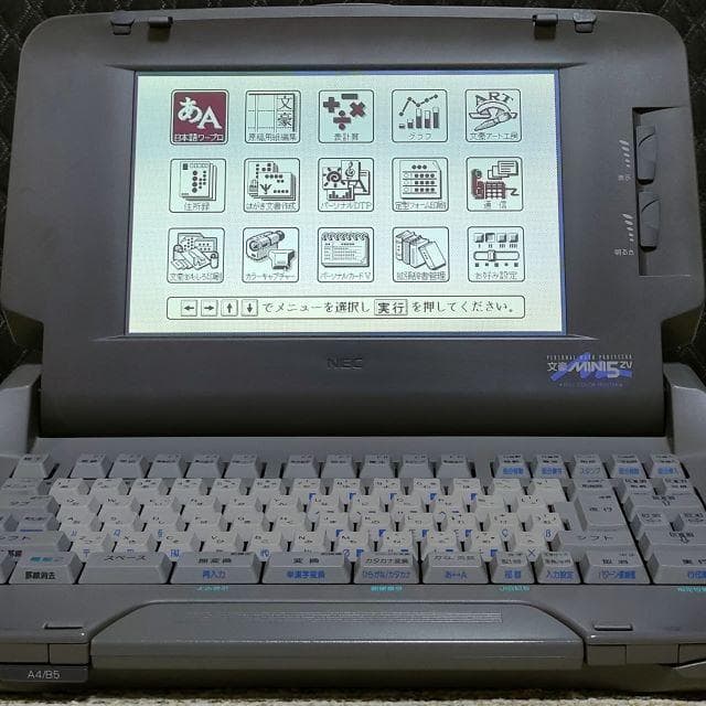 印刷可❢ 文豪ミニ 5ZV NECワープロ