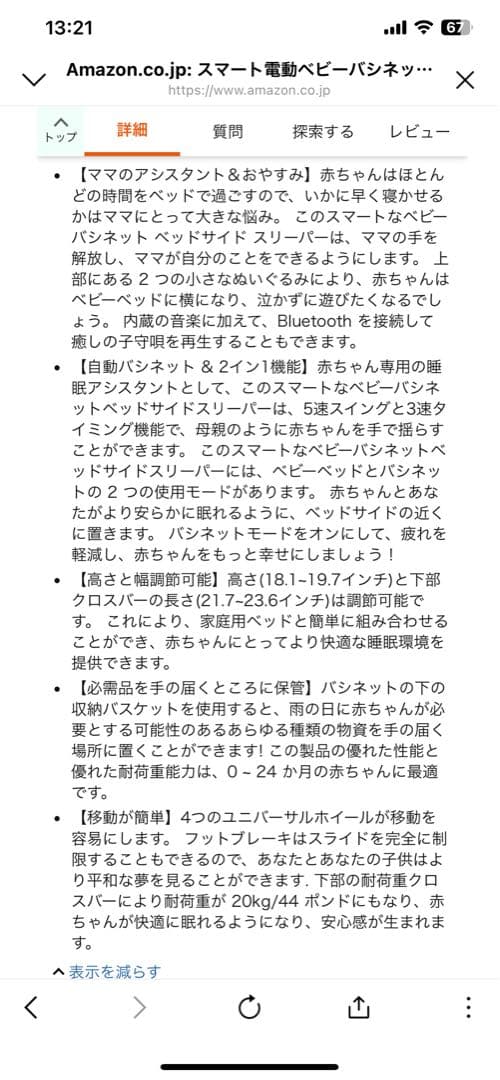 電動ベビーベッド