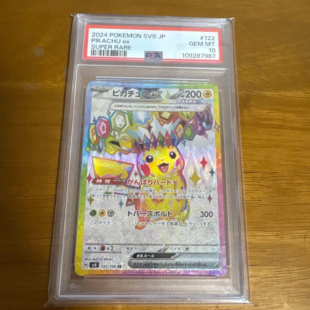 武*線様 ピカチュウ　sr psa10