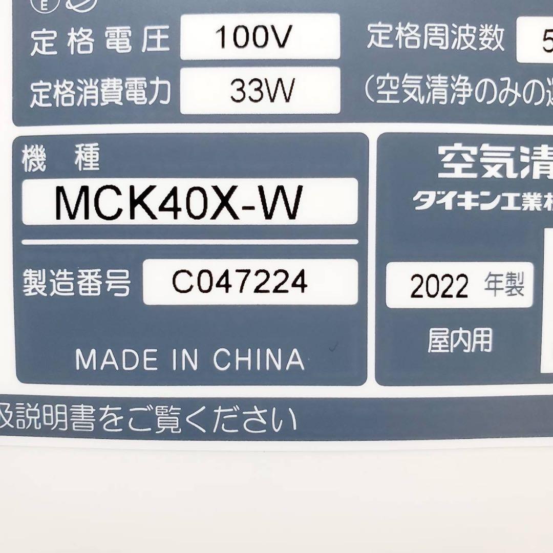 【極美品・リモコン付き】ダイキン ストリーマ 加湿空気清浄機 MCK40X-W