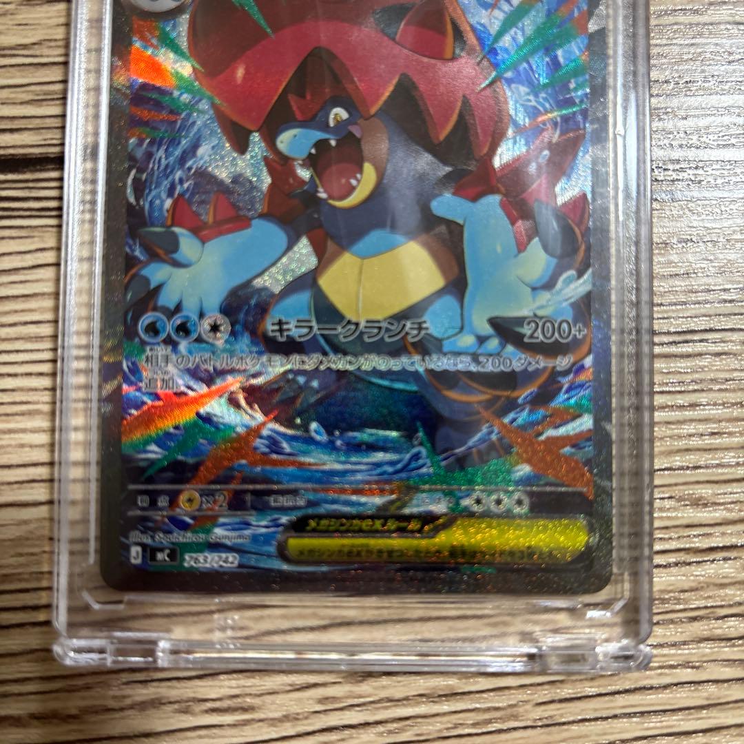 メガオーダイルex SAR仕様 763/742