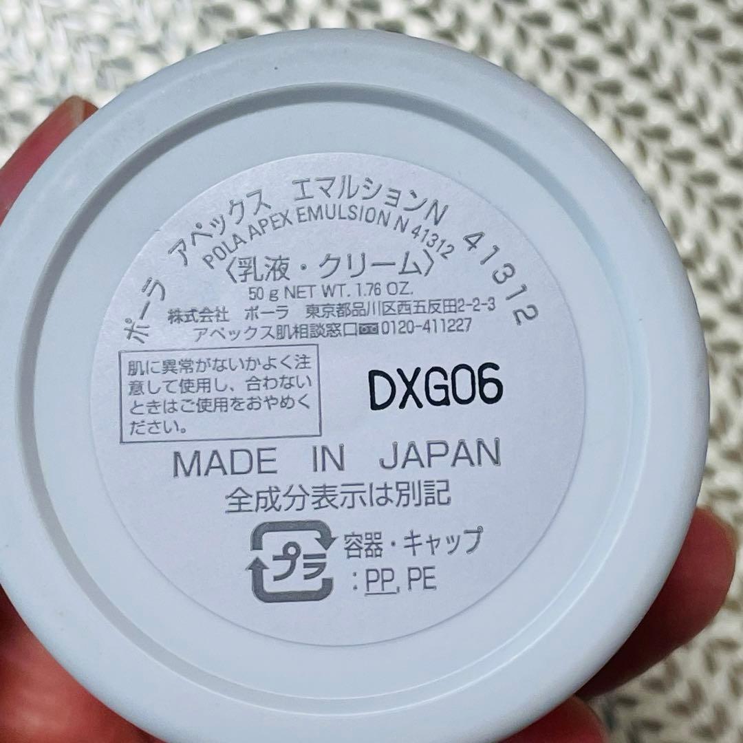 専用　APEX アペックス　乳液　クリーム　エマルションN 41312
