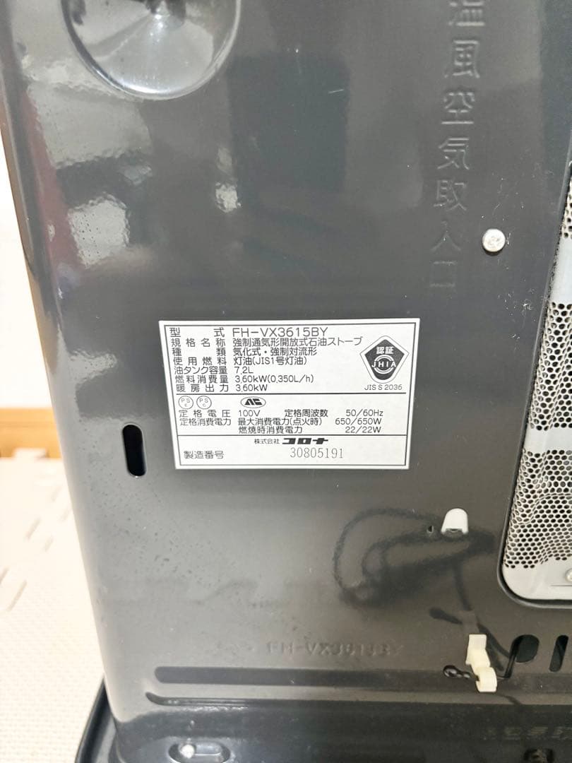 美品 コロナ 石油ファンヒーター 　FH-VX3615BY 2015年製