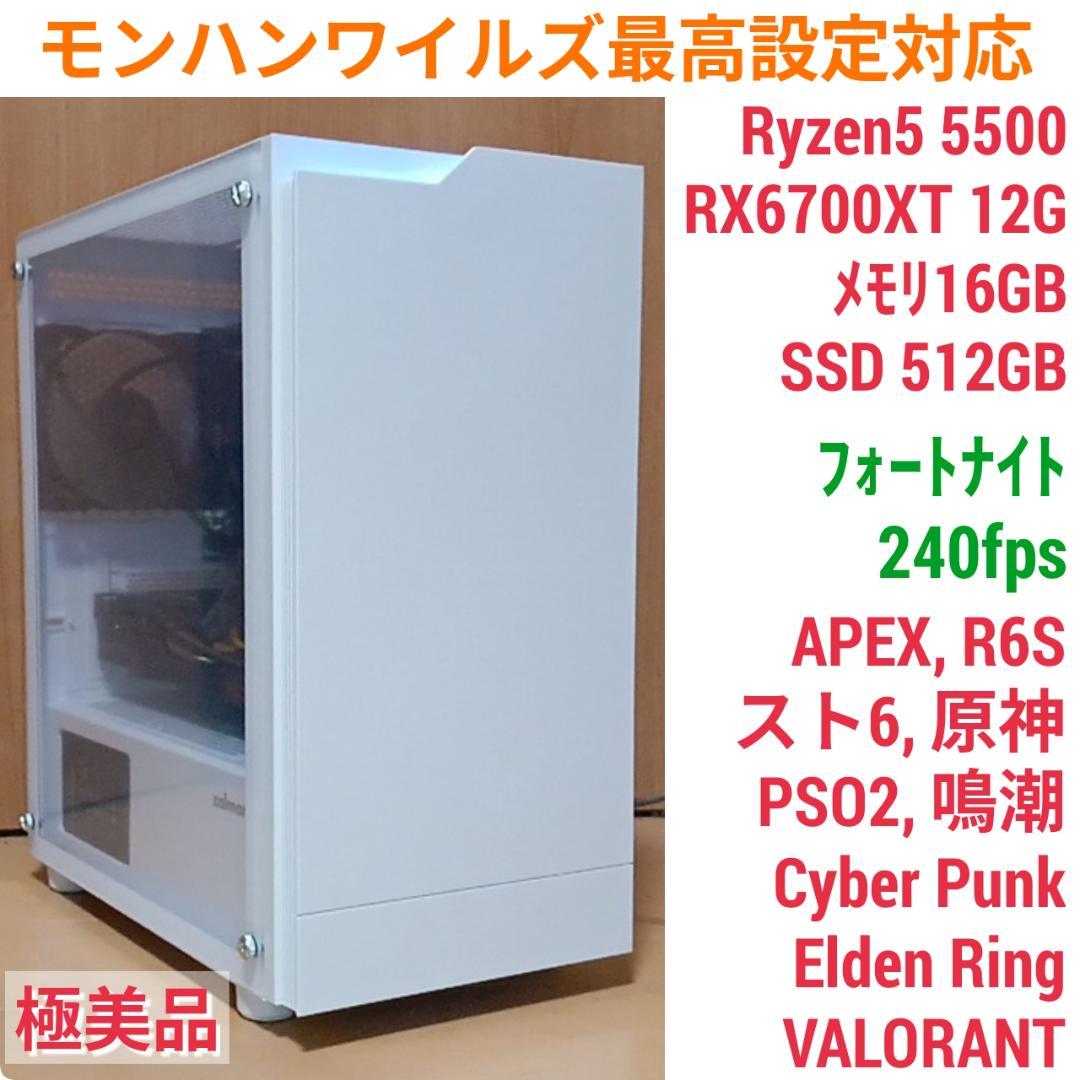モンハンワイルズ最高設定 極美品快適ゲーミングPC Ryzen RX6700XT