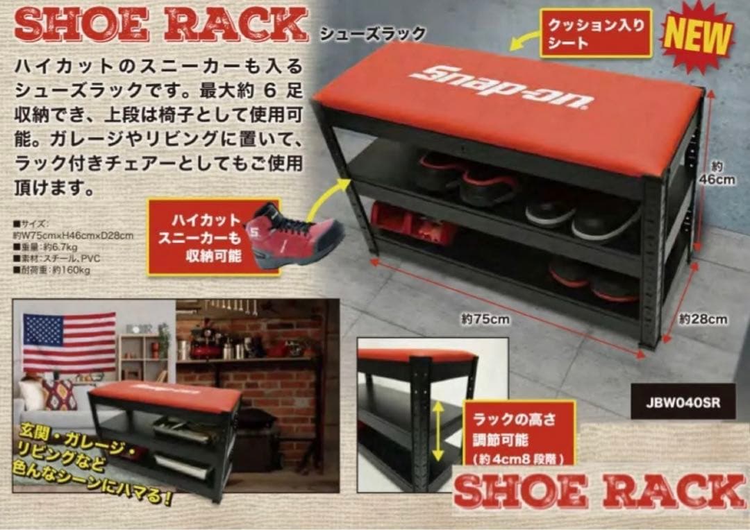 Snap-on SHOE RACE シューズラック　スナップオン 数量限定品