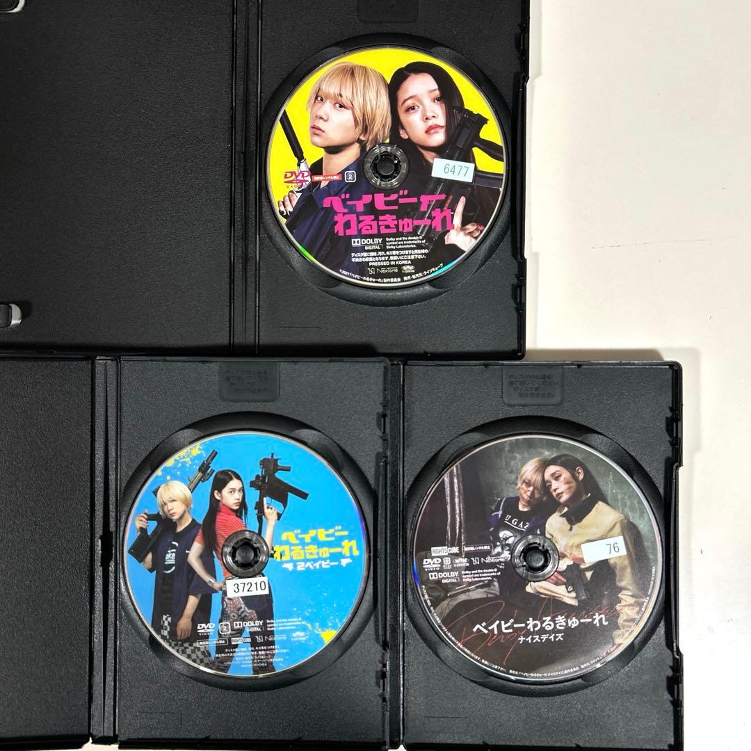 ★まさと★ ベイビーわるきゅーれ　DVD 3本セット