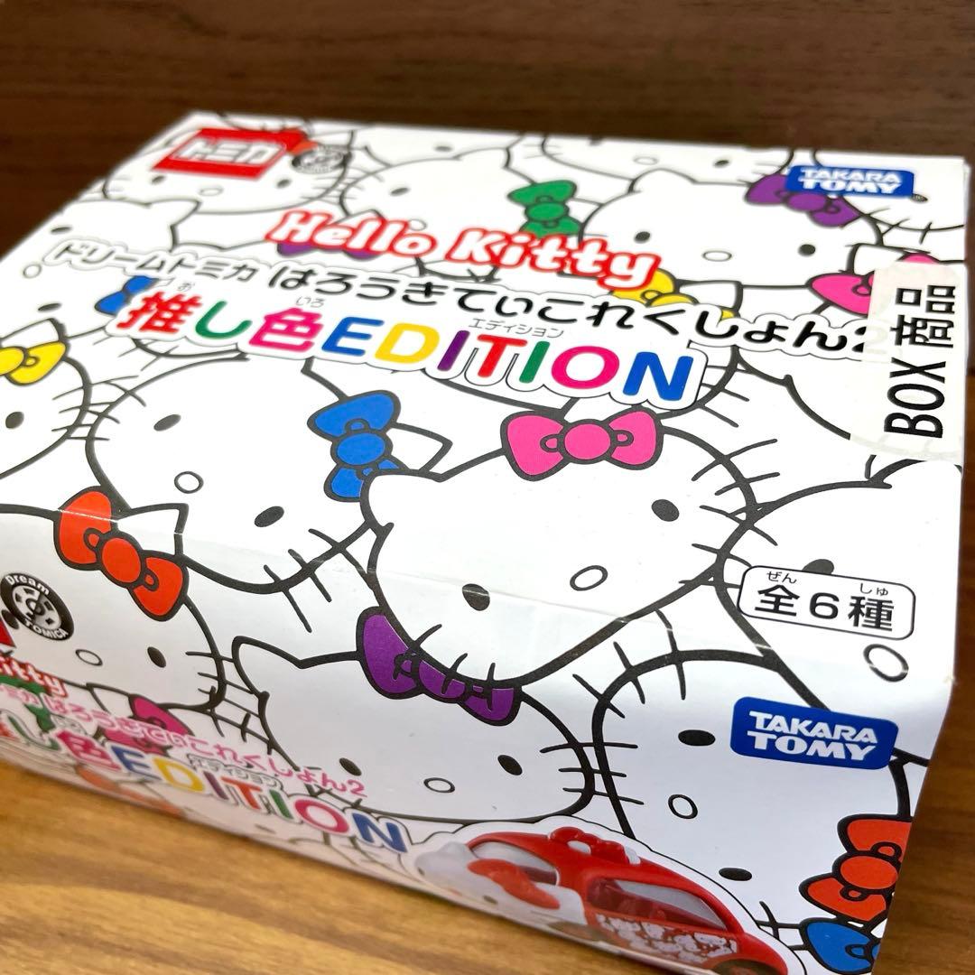 【未開封】ドリームトミカ はろうきてぃ 推し色EDITION BOX