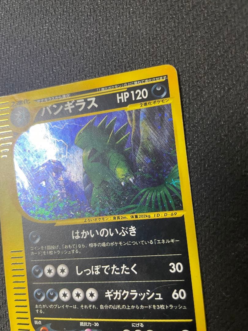 【十字ホロ】バンギラス ★ 拡張パック第3弾 海からの風 071/087