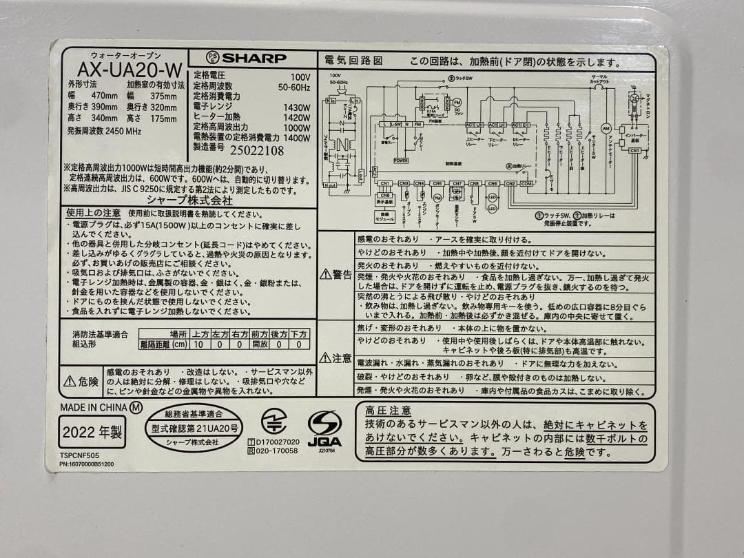 SHARP　ヘルシオ　AX-UA20-W 2022年製