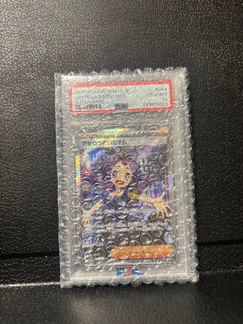 最安値【PSA10】アセロラのいたずら 084/063 SR