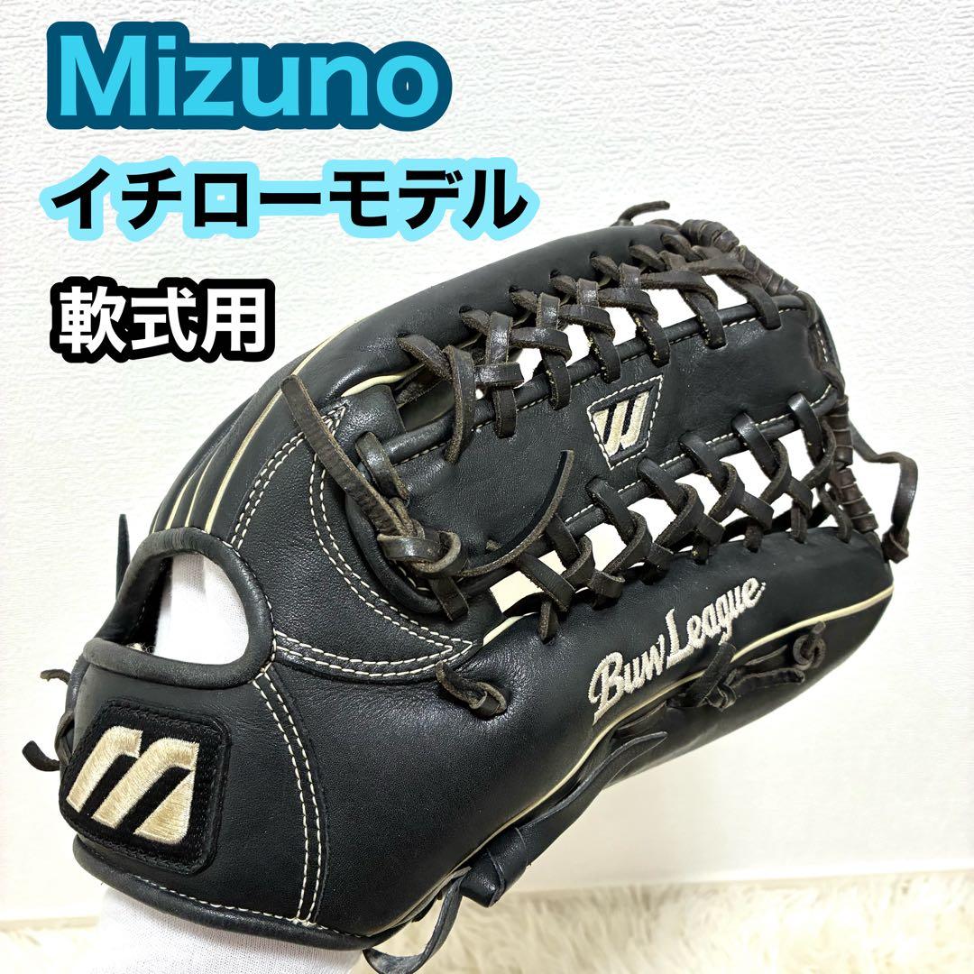 【中古・美品】ミズノ イチローモデル 軟式 外野手用 グローブ