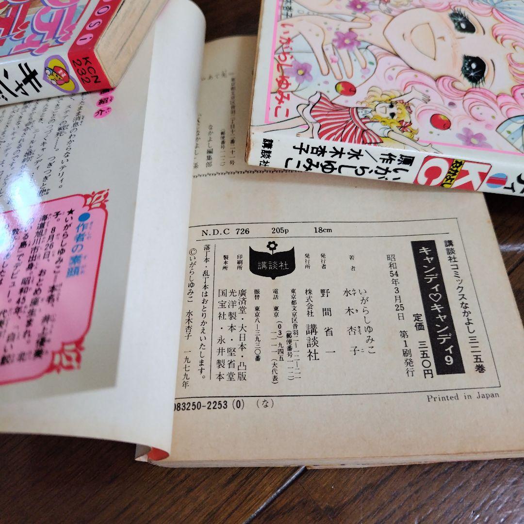 キャンディキャンディ全巻