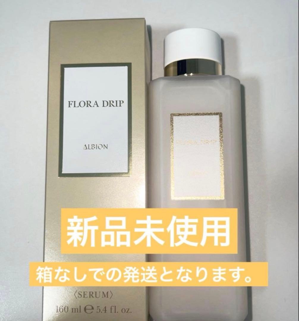 【限定セール】アルビオン フローラドリップs 160ml
