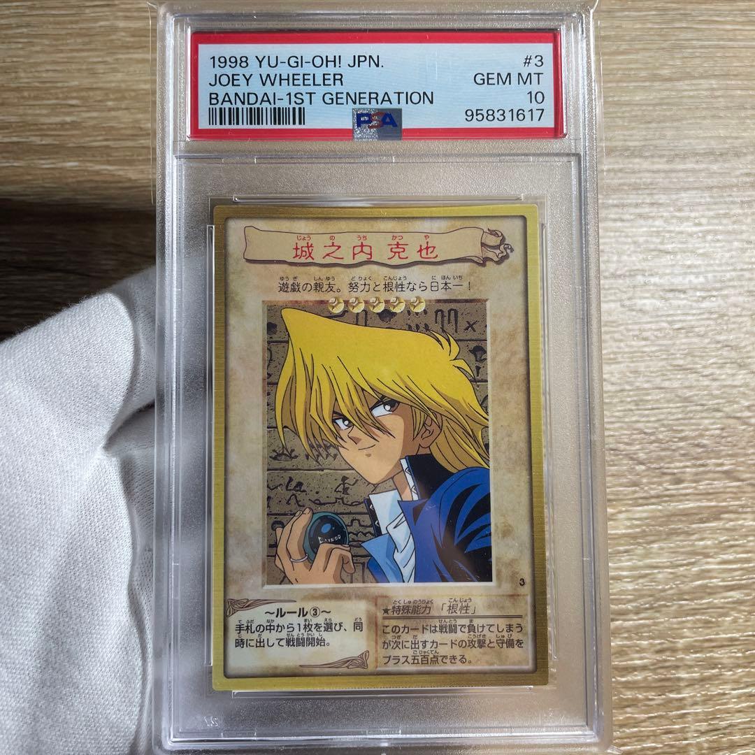 【 鑑定品 PSA10 】　極美品　世界12枚　城之内 克也　初期　バンダイ