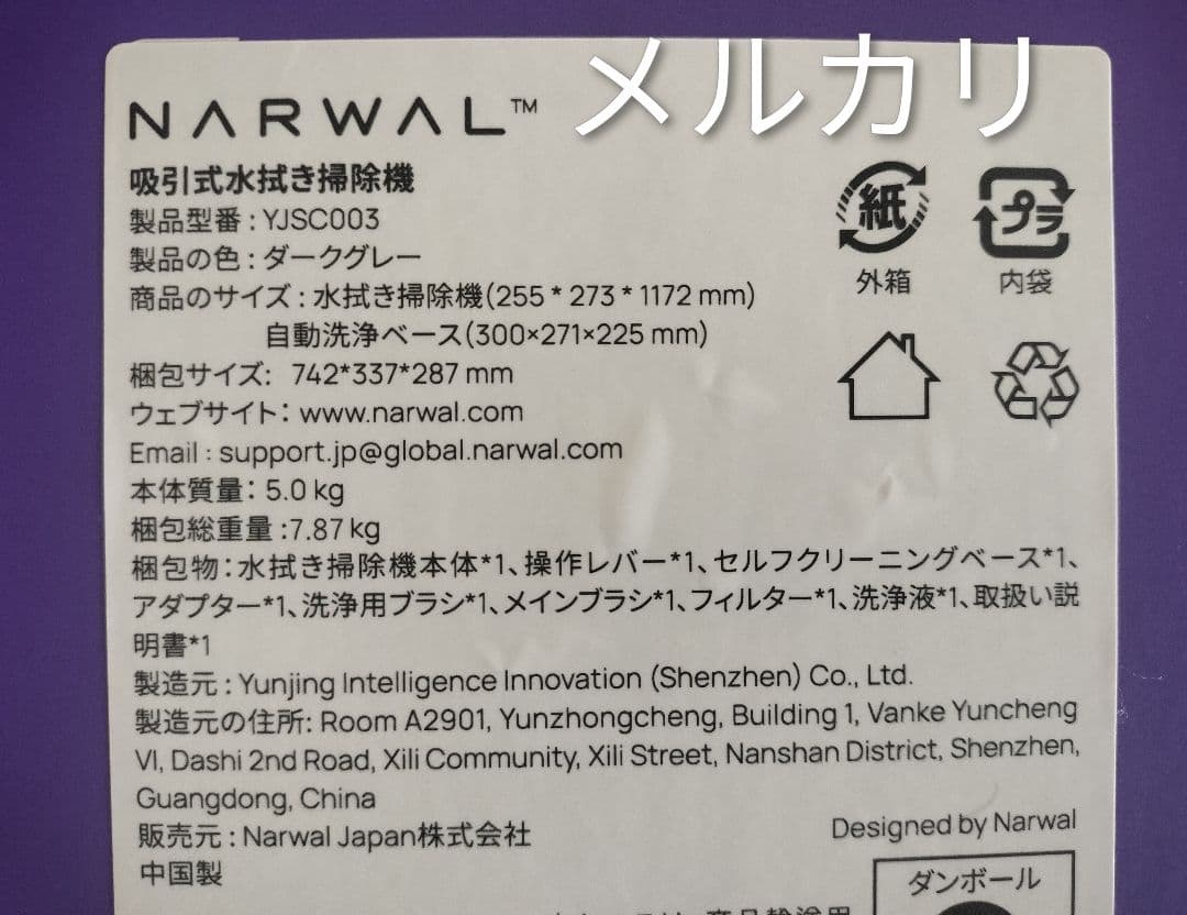 匿名配送 Narwal S20 Pro ナーワル コードレス水拭き掃除機