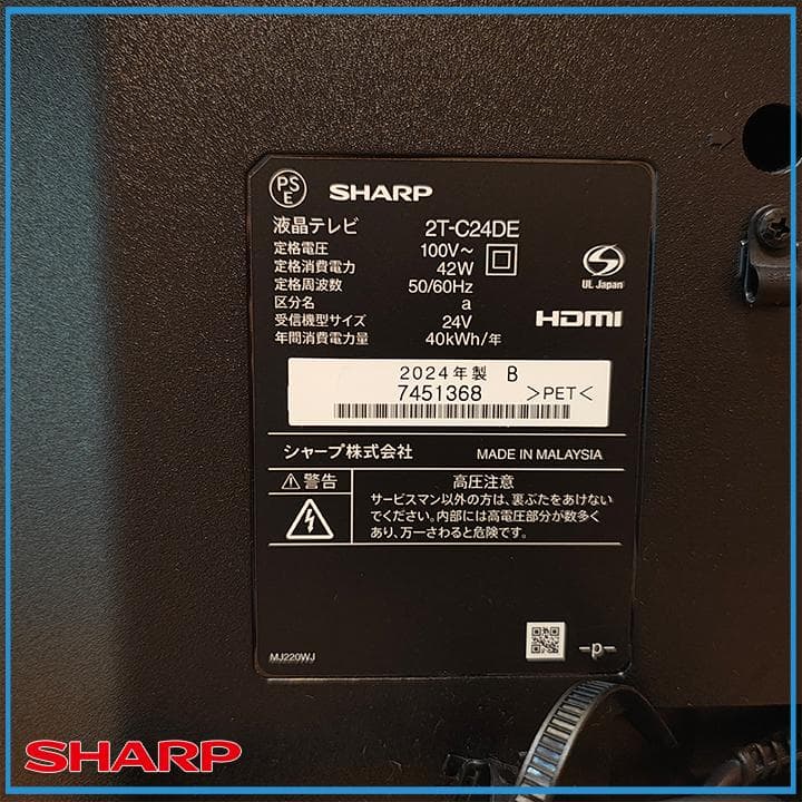 SHARP 24インチ液晶テレビ 2T-C24DE-B 黒 2024年製 保証有