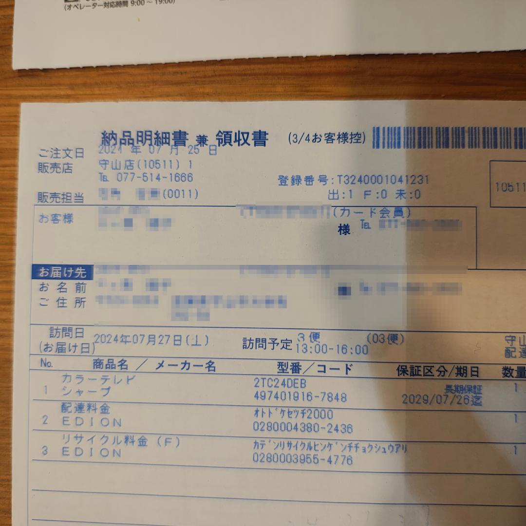 SHARP 24インチ液晶テレビ 2T-C24DE-B 黒 2024年製 保証有