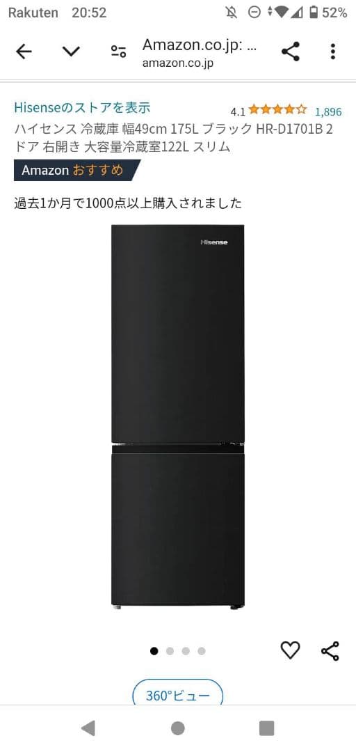 【調布市 引取限定】Hisenseハイセンス冷蔵庫 HR-D1701 黒