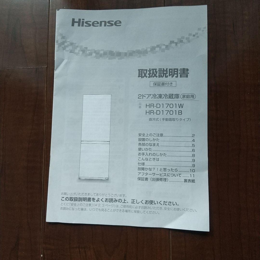 【調布市 引取限定】Hisenseハイセンス冷蔵庫 HR-D1701 黒