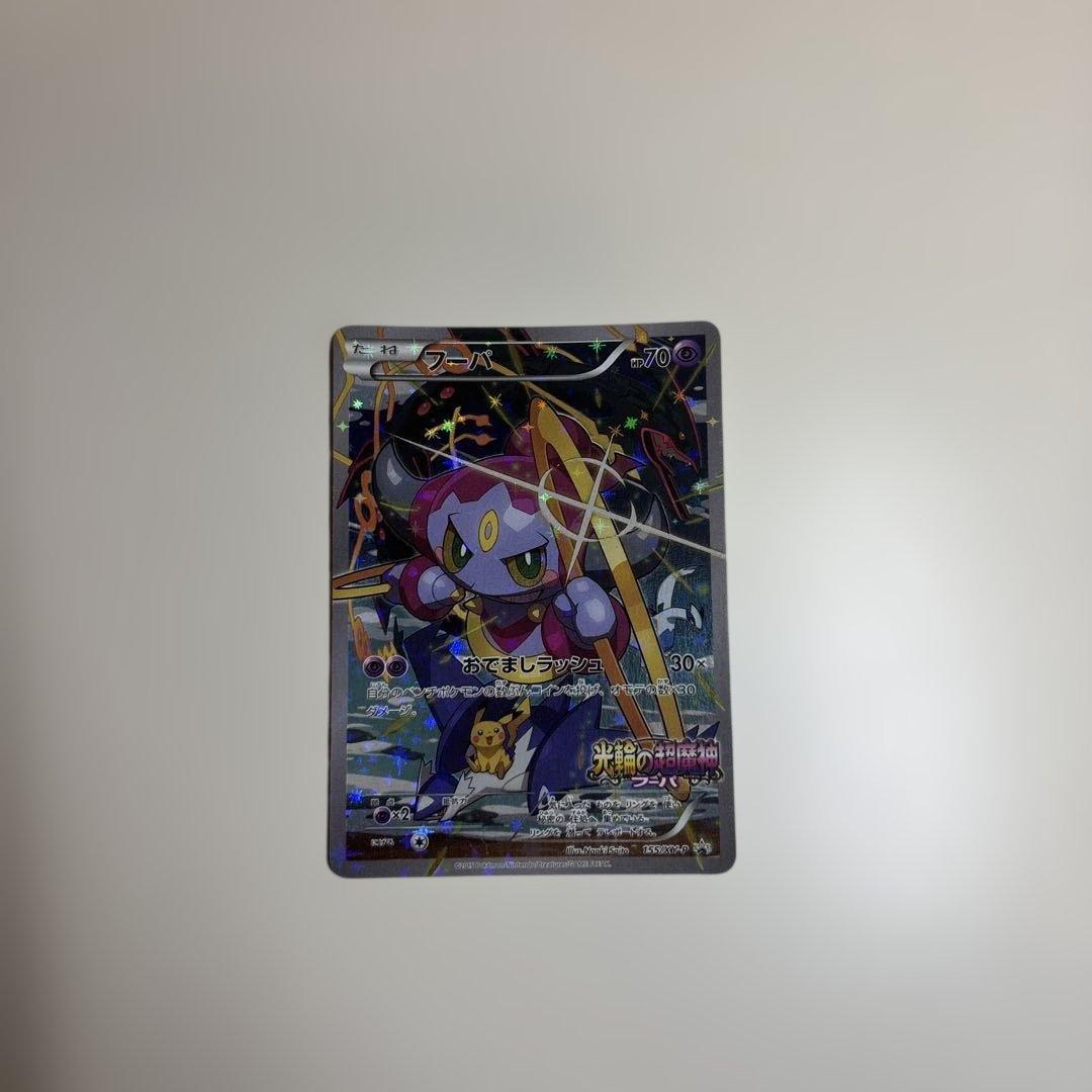 【美品】光輪の超魔神 フーパ 入場者プレゼント PROMO XYシリーズプロモ