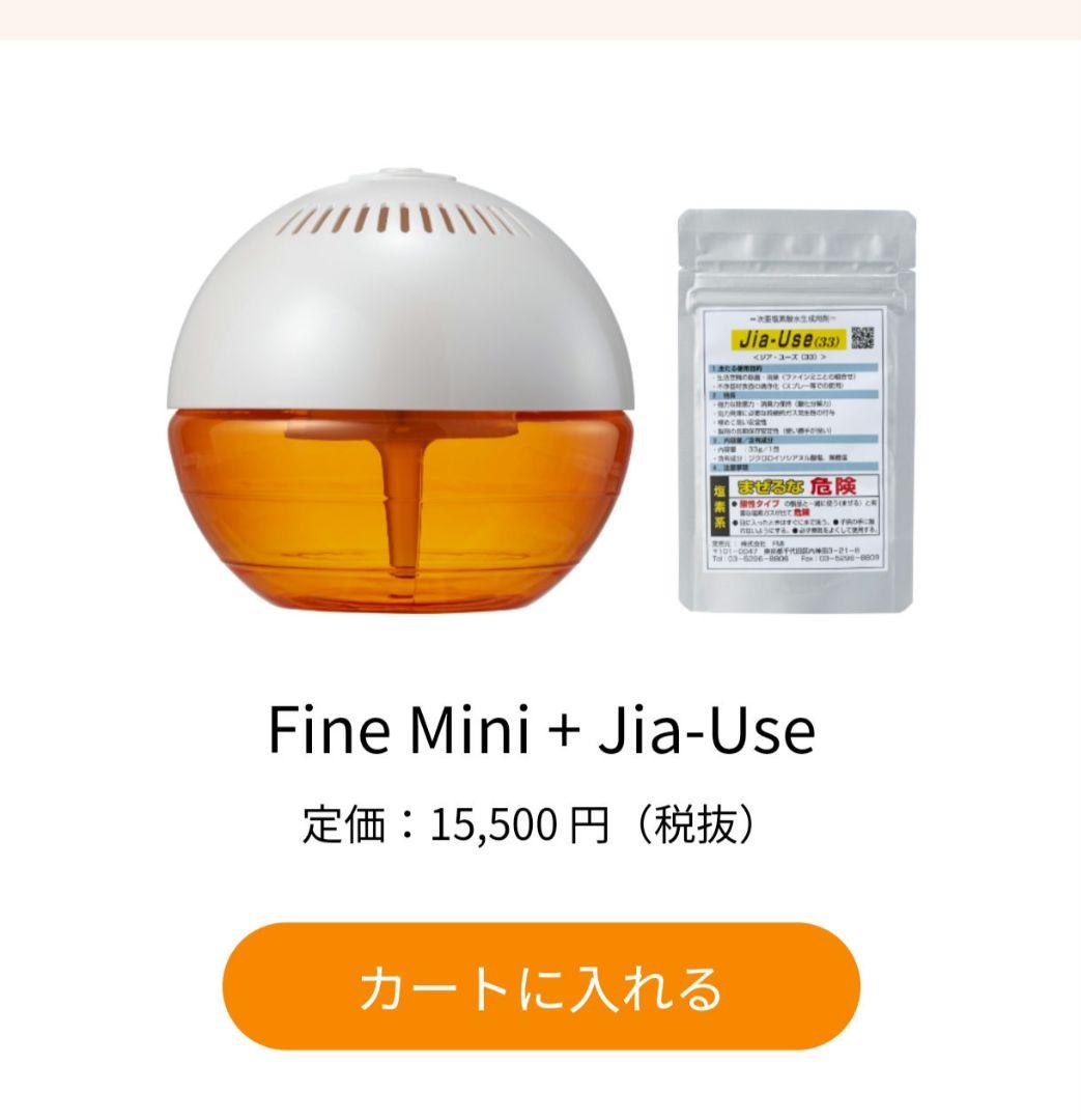 次亜塩素酸水 消臭機 Fine Mini