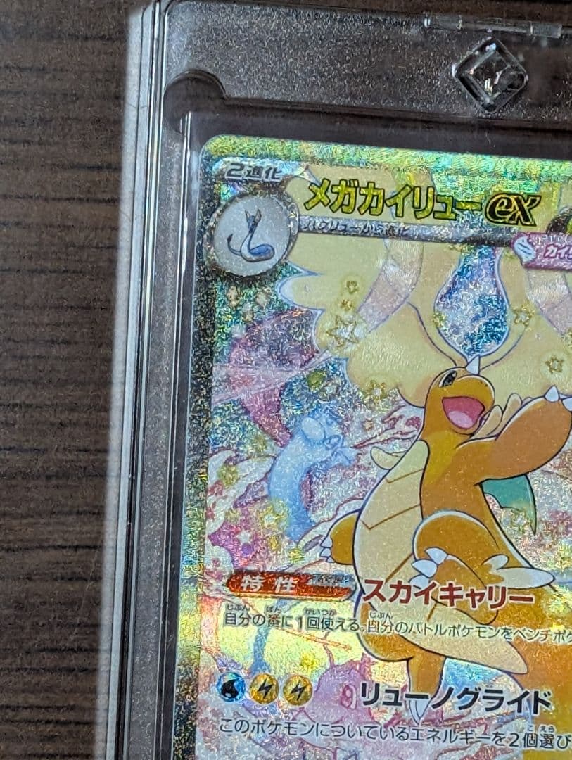 メガドリームex メガカイリューexSAR