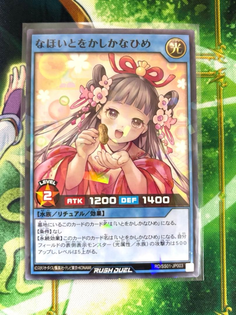 遊戯王ラッシュデュエル　なほいとをかしかなひめ 千葉　落花生　ピーナッツ