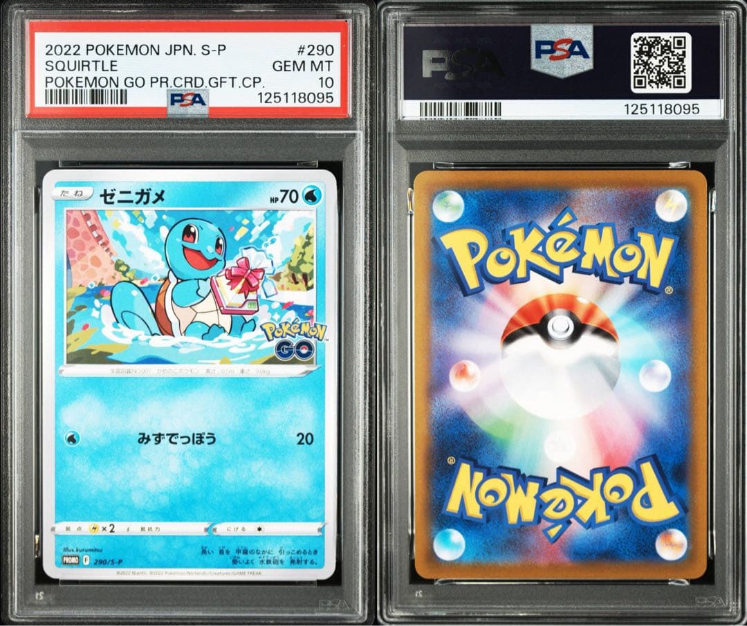 PSA10 3連番 ポケモンGOプロモ フシギダネ ヒトカゲ ゼニガメ