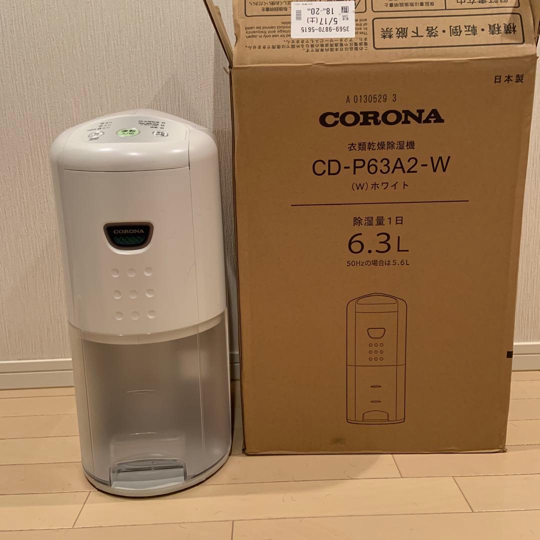 CORONA 除湿機 CD-P63A2 / 2025年製