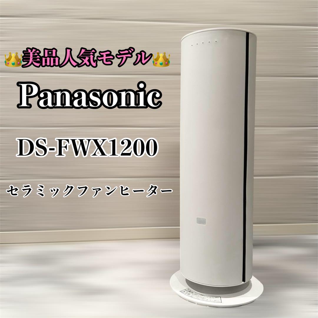 【2022年製】 Panasonic セラミックファンヒーター クール&ホット