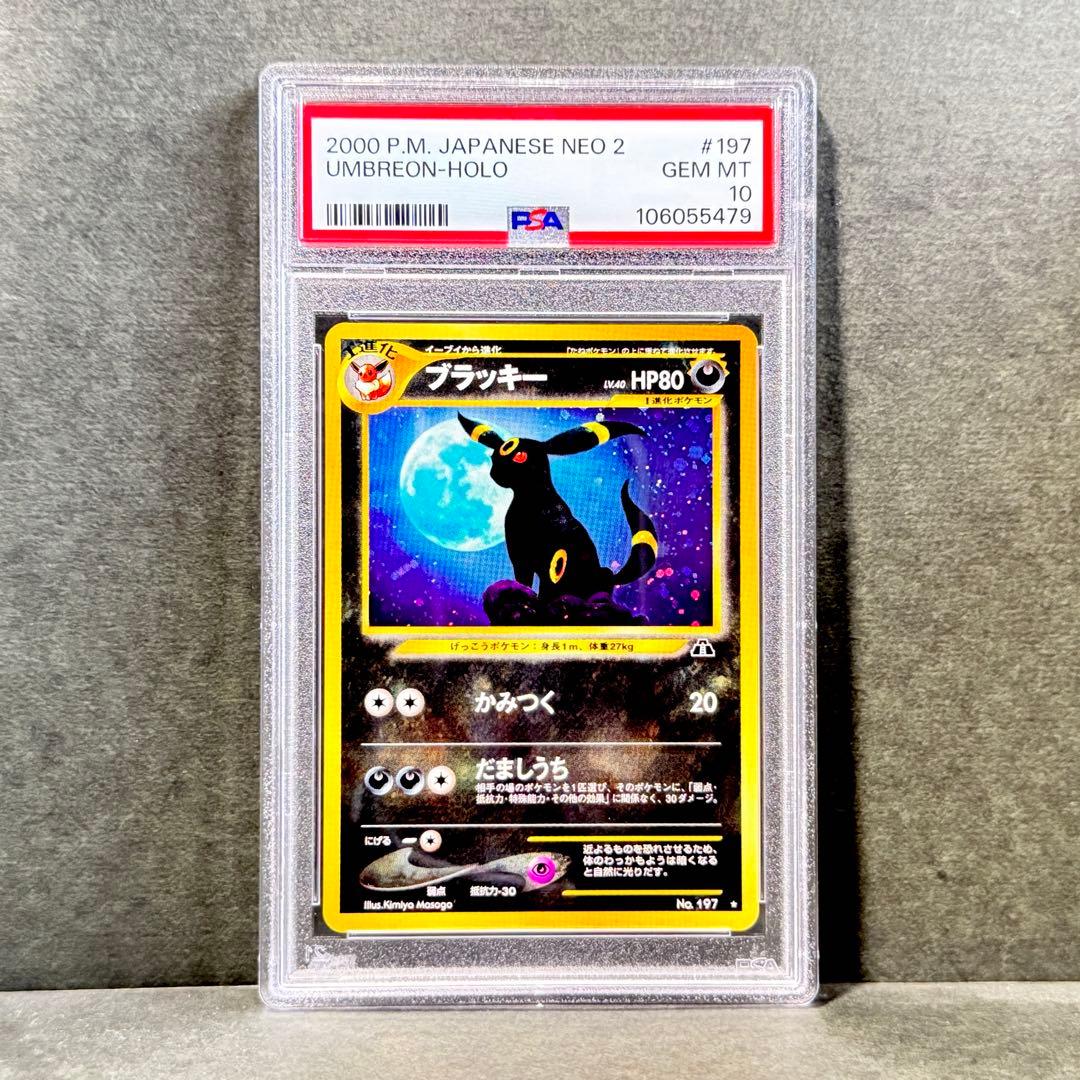 ブラッキー 旧裏 PSA10