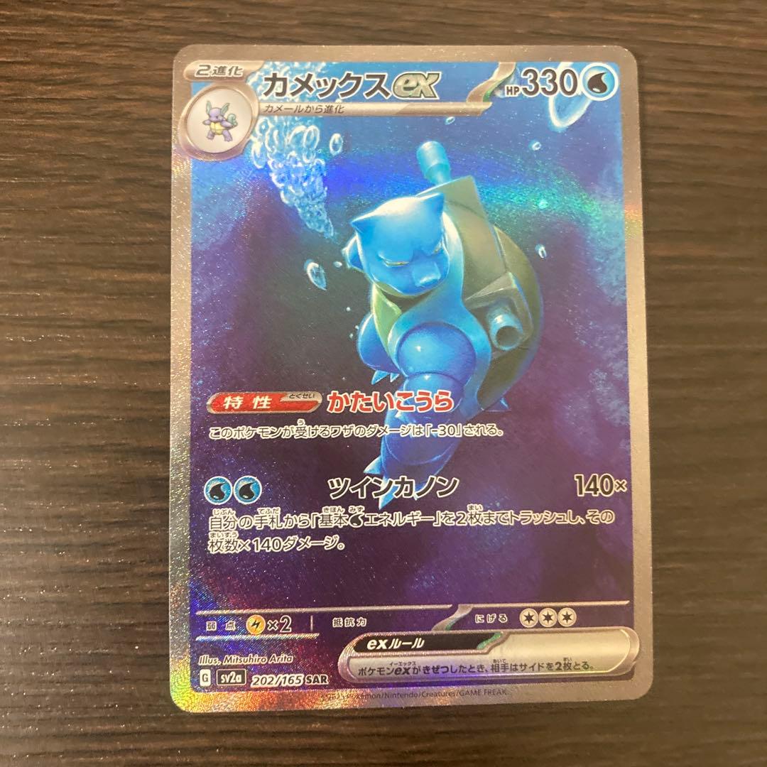 カメックスex sar