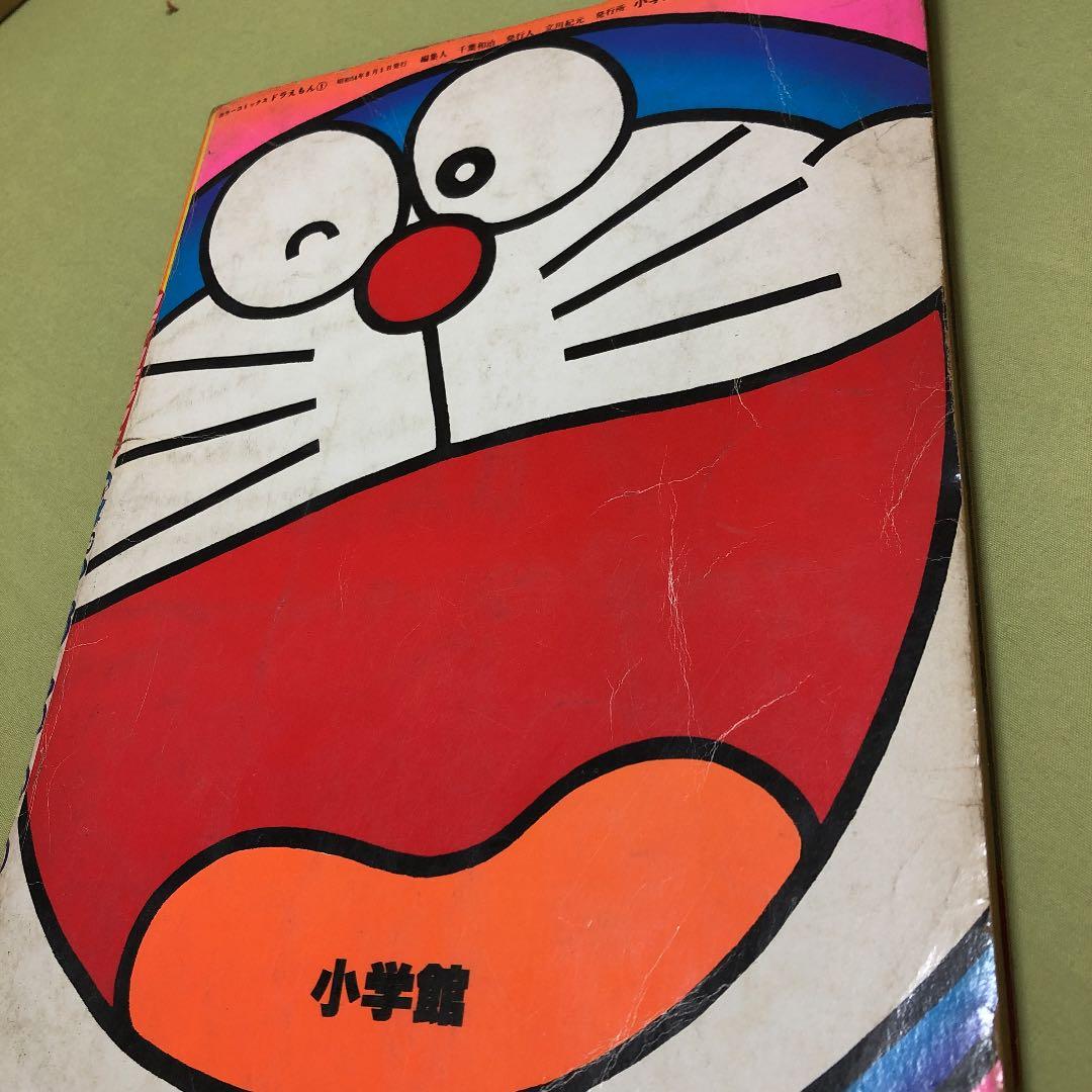 ドラえもん　漫画　希少　プレミア