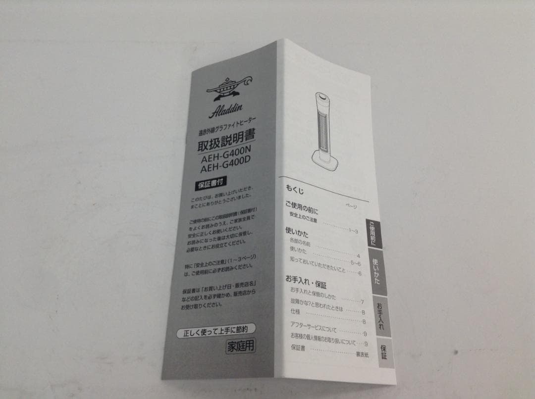 アラジン　AEH-G400D 13年製　遠赤外線グラファイトヒーター　未使用