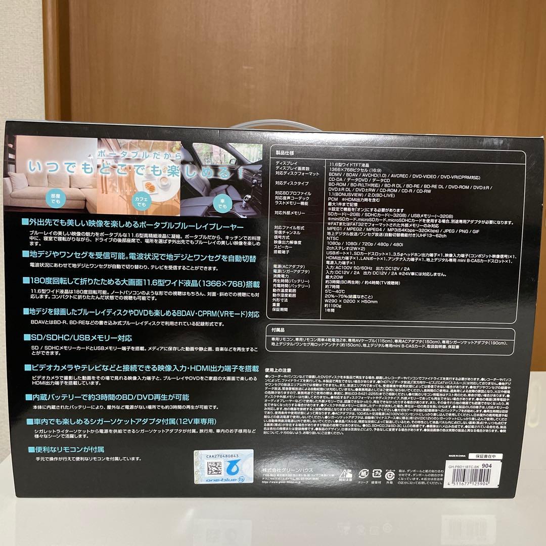 【ゆう】GREEN HOUSE ポータブルブルーレイディスクプレーヤー