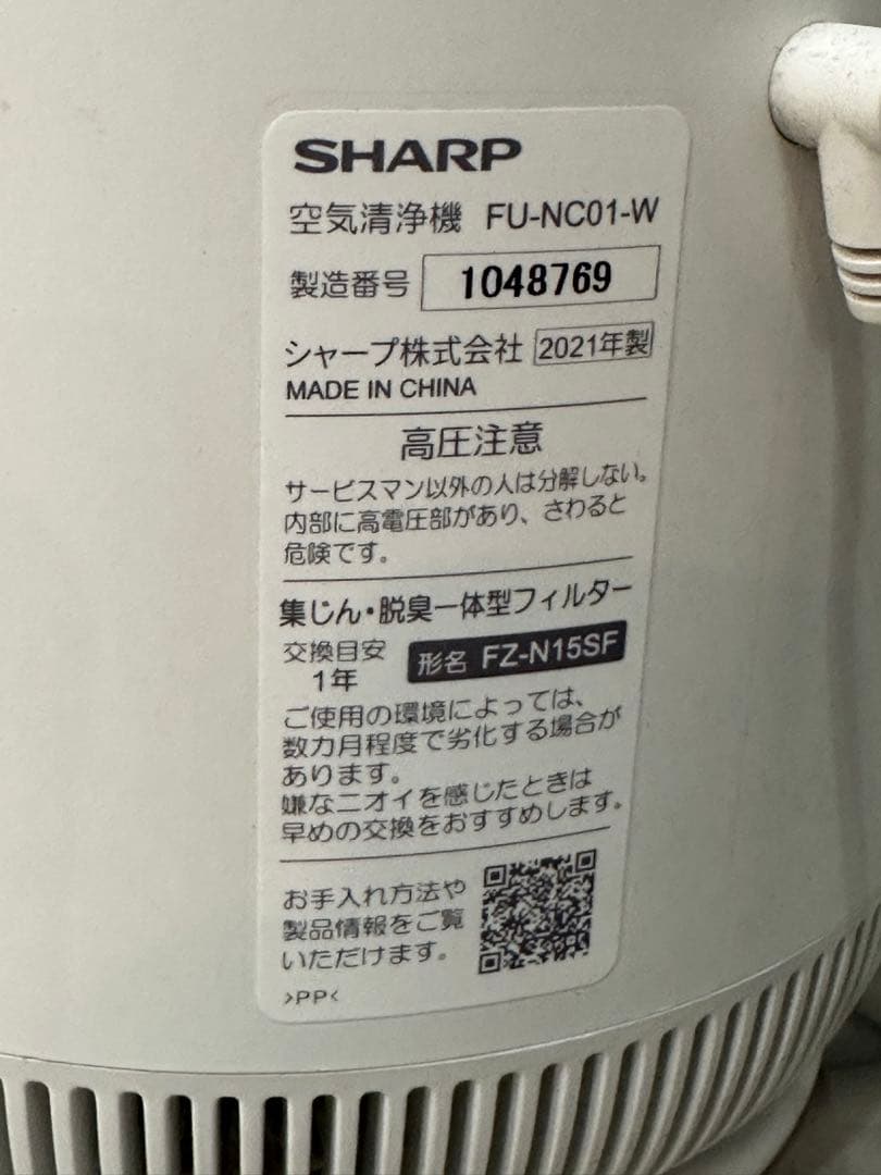 ⭐️【全国送料無料】SHARP 空気清浄機 FU-NC01-W 小型 プラズマ
