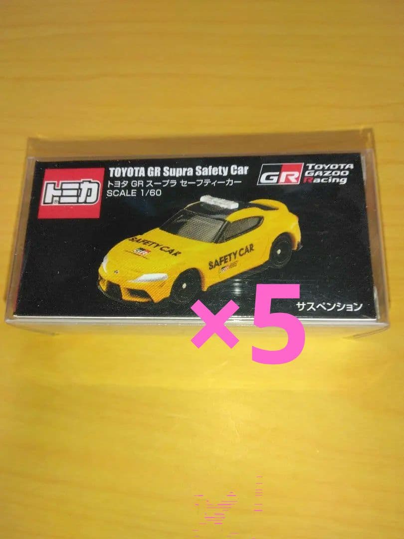 5台　クリアケース　トヨタ　GRスープラ　セーフティーカー　トミカ